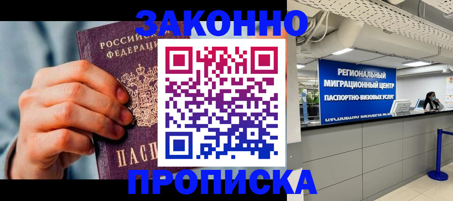 временная регистрация поиск в Алагире