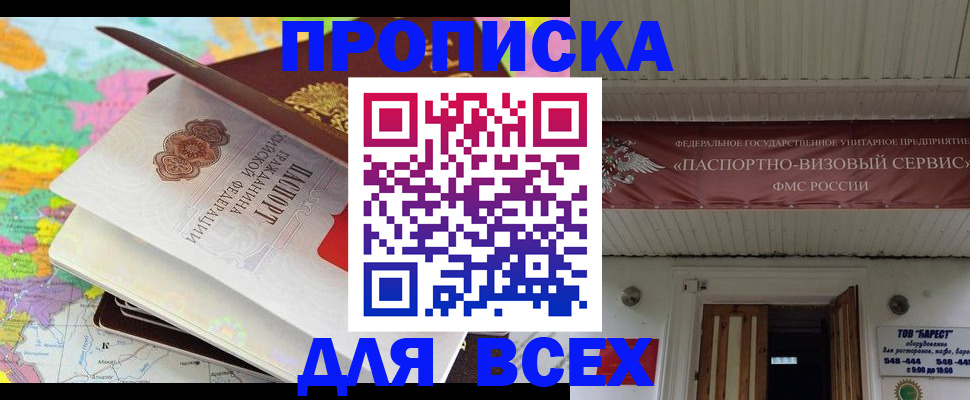 прописка штамп в Алагире