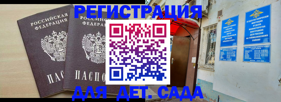 временная регистрация для школы в Алагире